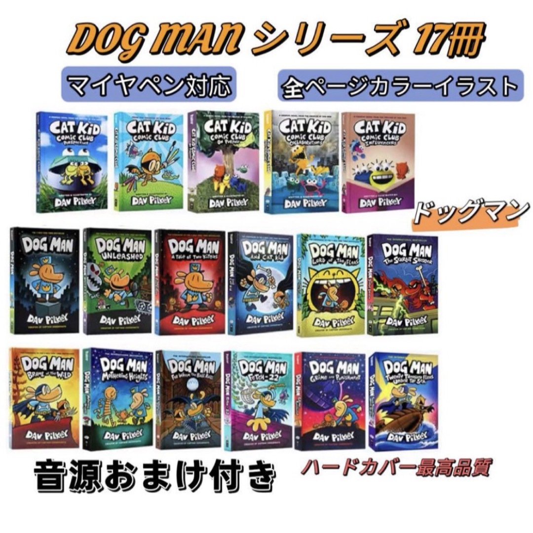 DogMan ドッグマン 17巻セット マイヤペン対応 音源おまけ付き 英語