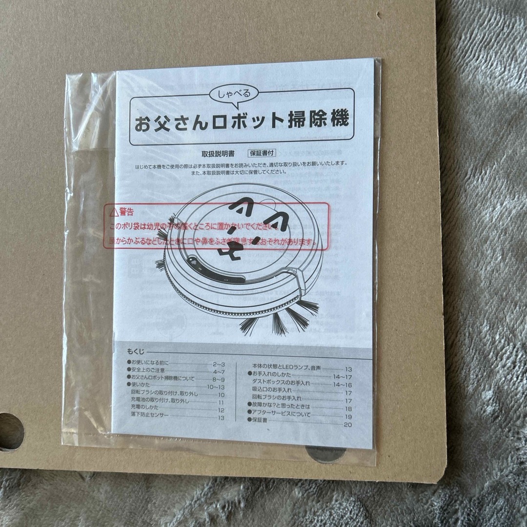 Softbank - Softbank しゃべるお父さんロボット掃除機の通販 by あん's