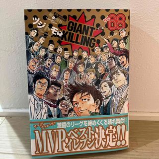 講談社 - GIANT KILLING 68巻の通販 by you's shop