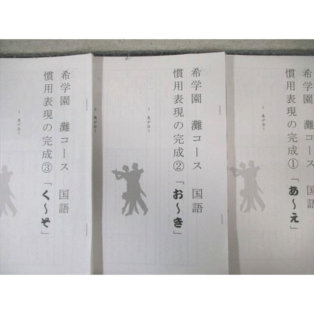 希学園 灘コース 国語 慣用表現の完成1〜6 通年セット すべて状態