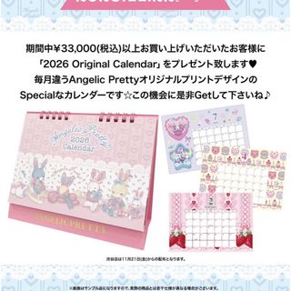 Angelic Pretty（カレンダー/スケジュール）のフリマアイテム一覧