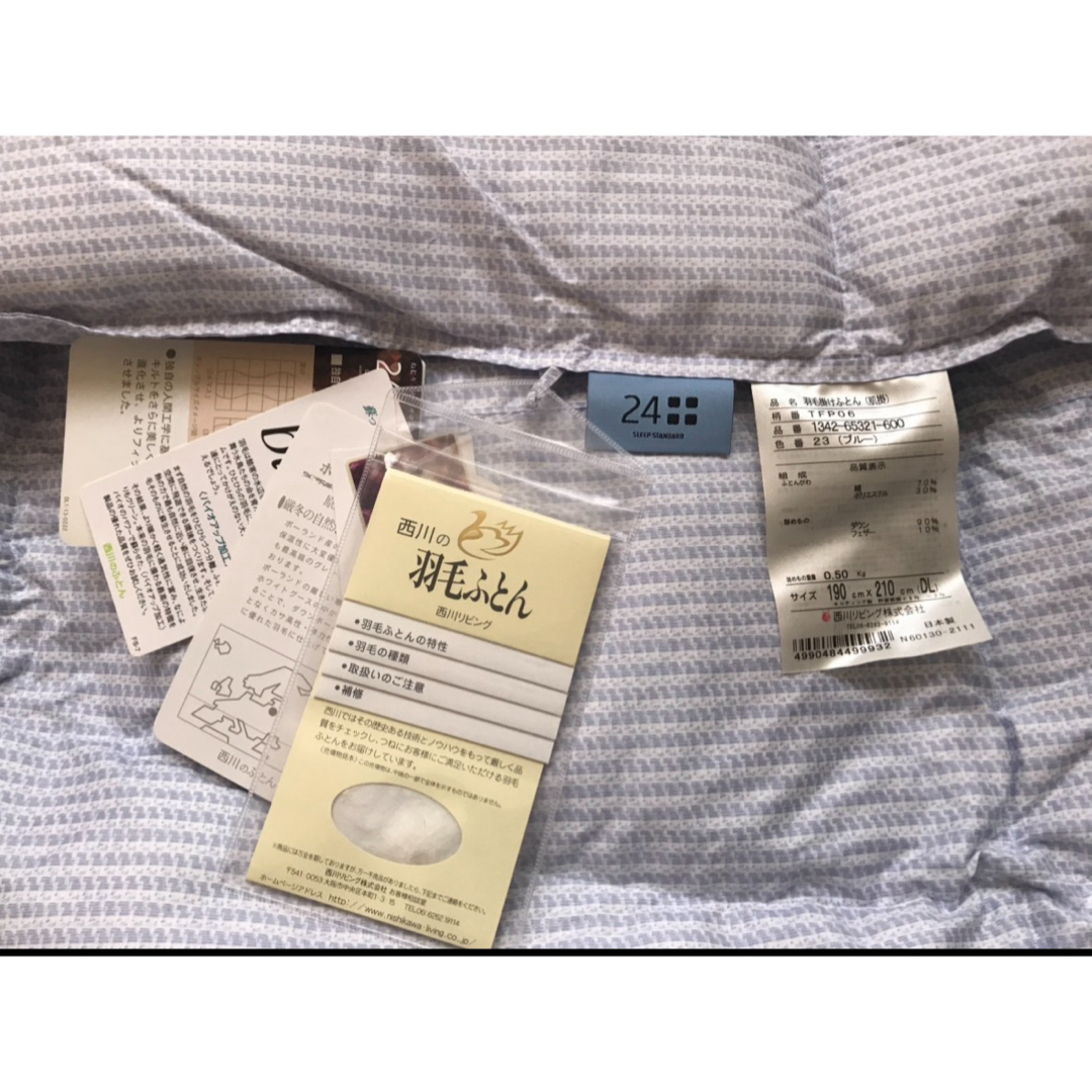 西川 - 新品 西川(24+) 羽毛肌掛ふとん(ダブル) 送料込 B 定価66000円