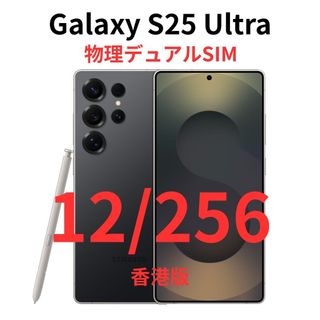 Galaxy - 【香港版】Galaxy S25 Ultra 12/256G ブラック｜新品未開封の