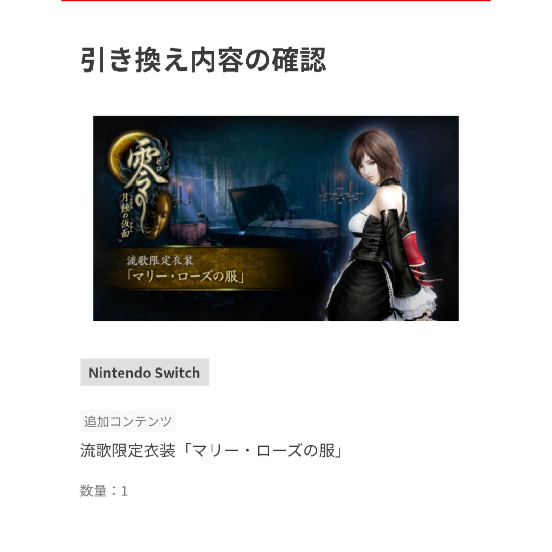 零〜濡烏ノ巫女〜 ～月蝕の仮面～ Switch 2セット コード付き