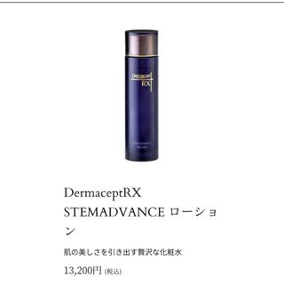 ロート製薬 - 最新取り寄せます！ロート製薬DermaceptRXSTEMADVANCE