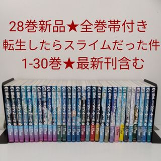 全巻 転生したらスライムだった件のフリマアイテム一覧