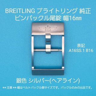 BREITLING - ブライトリング 純正 新型 Dバックル 20mmの通販 by