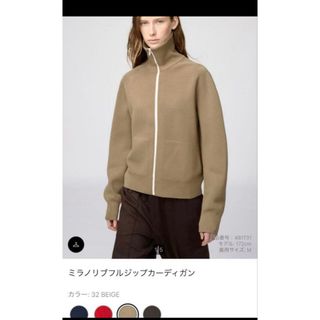 UNIQLO - ミラノリブフルジップカーディガン ユニクロC ベージュ S