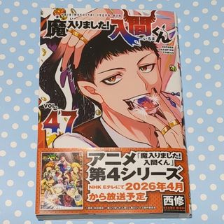 秋田書店 - 魔入りました！入間くん 最新46巻 中古美品の通販 by シバ