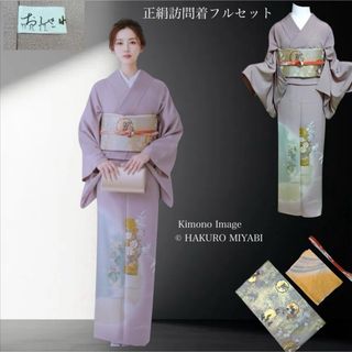 フルセット 訪問着のフリマアイテム一覧