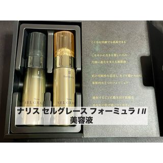 ナリス化粧品 - ☆ナリス化粧品最高級シリーズ☆セルグレース