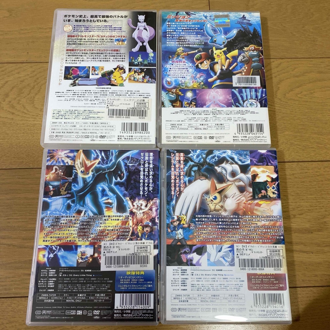 ポケモン - ポケモンDVD 劇場版ポケットモンスター 4本セット※トール