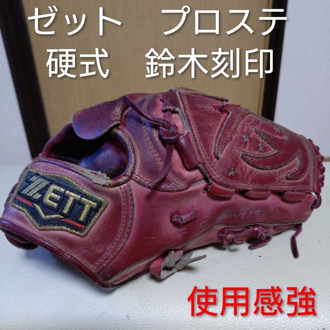 ZETT - ゼット プロステイタス 一般硬式用グローブ 鈴木刻印 使用感強
