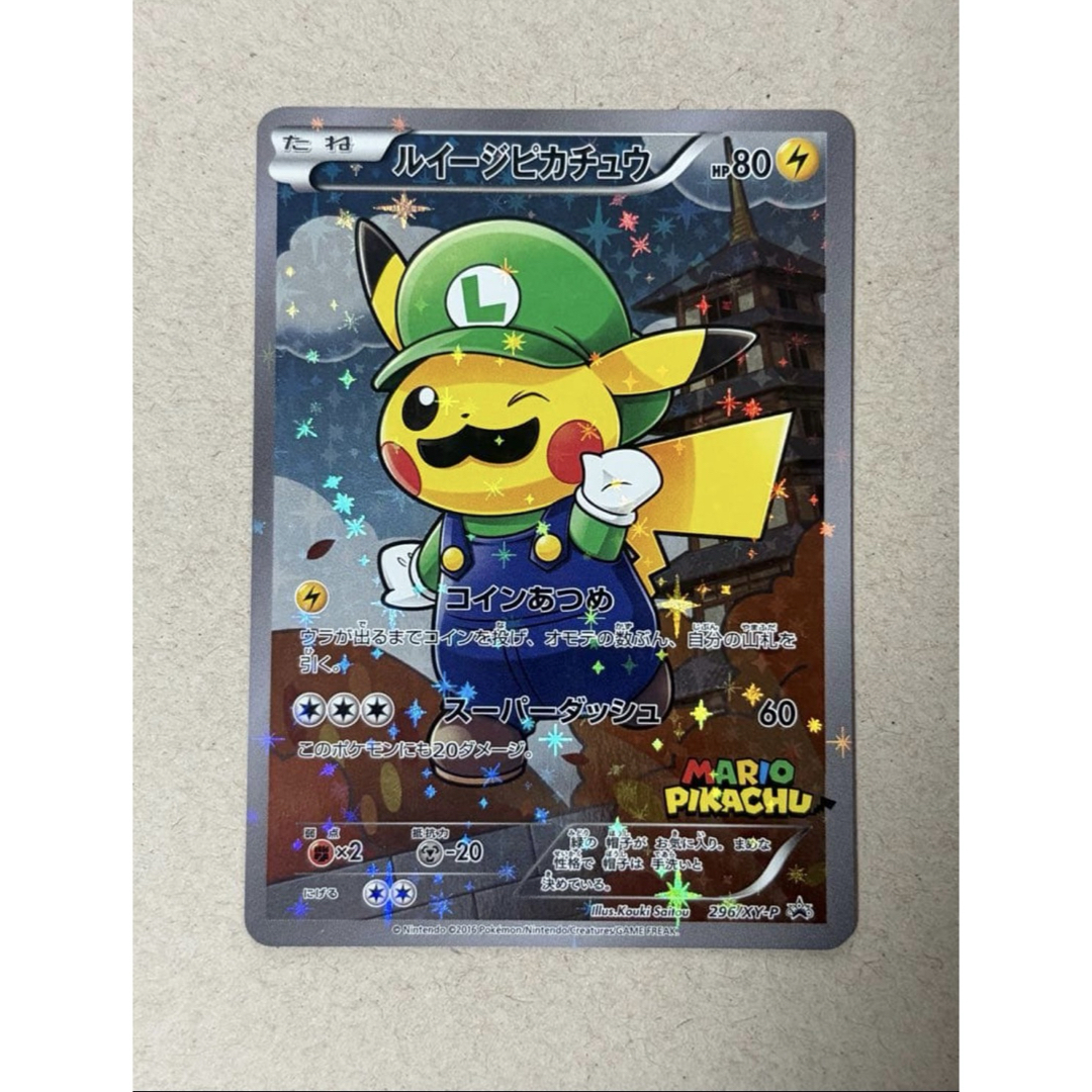 ポケモン - ルイージピカチュウ：ポケモンカードゲームXY BREAK 296/XY