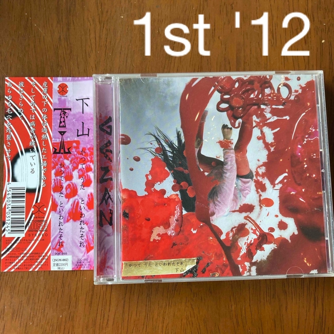 かつて うた といわれたそれ 下山 GEZAN 1stの通販 by いちご屋｜ラクマ