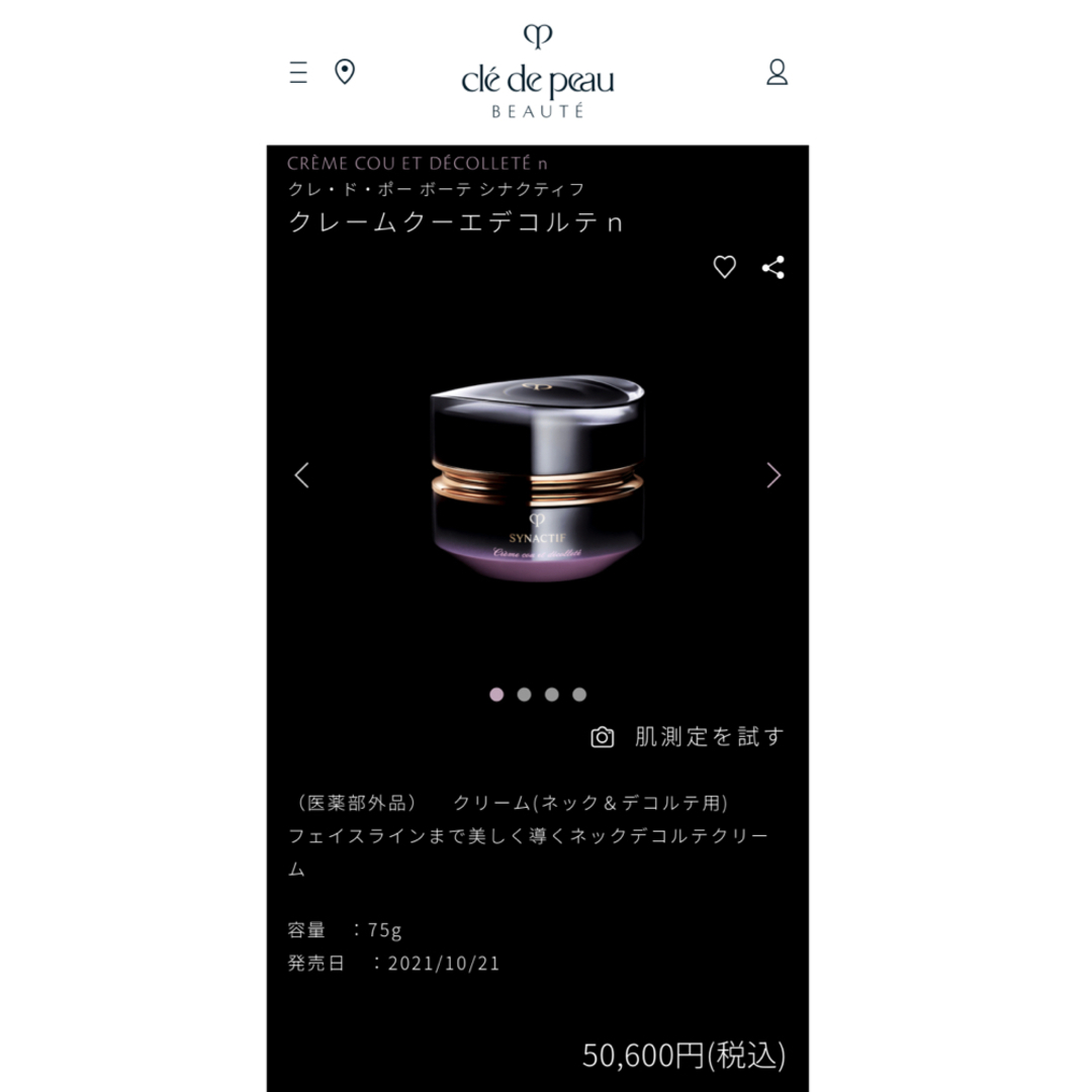 クレ・ド・ポー ボーテ - クレドポー ボーテ シナクティフ クレーム