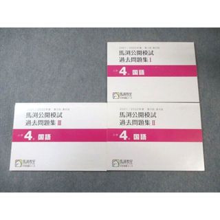 馬渕 公開模試のフリマアイテム一覧