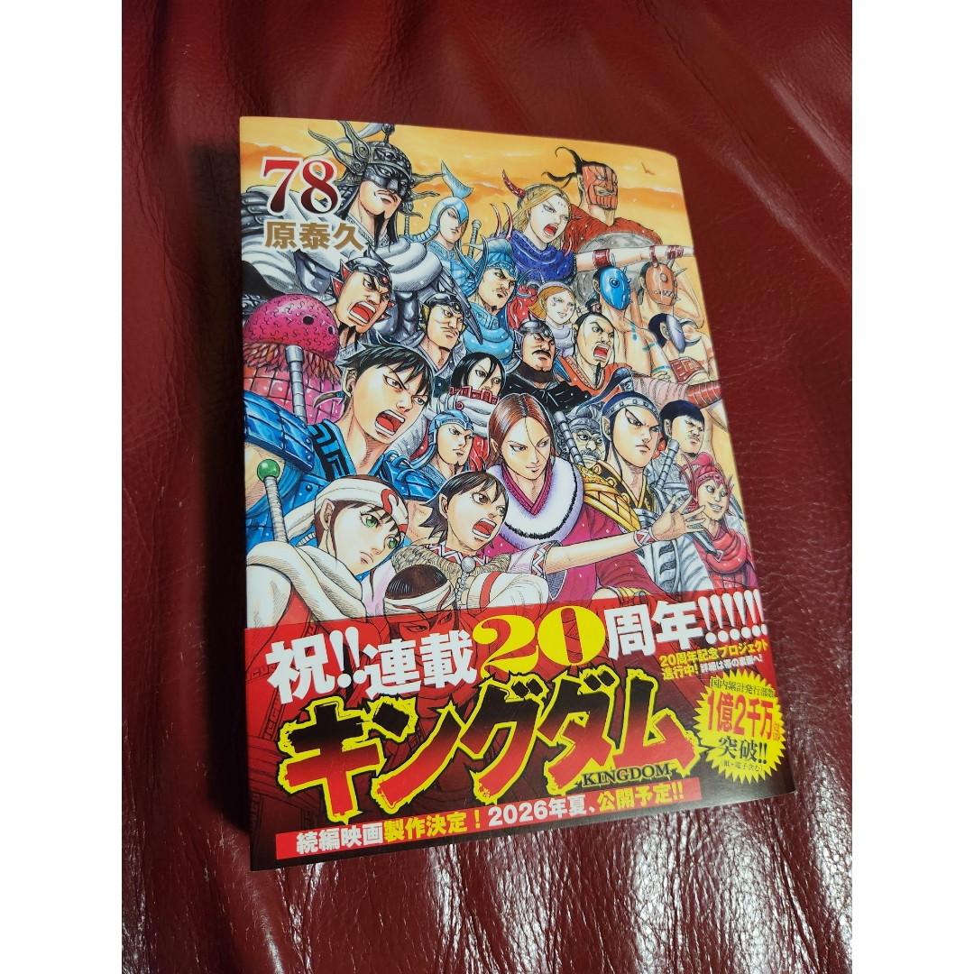 集英社 - キングダム1～78巻 全巻セット まあまあ美品の通販 by