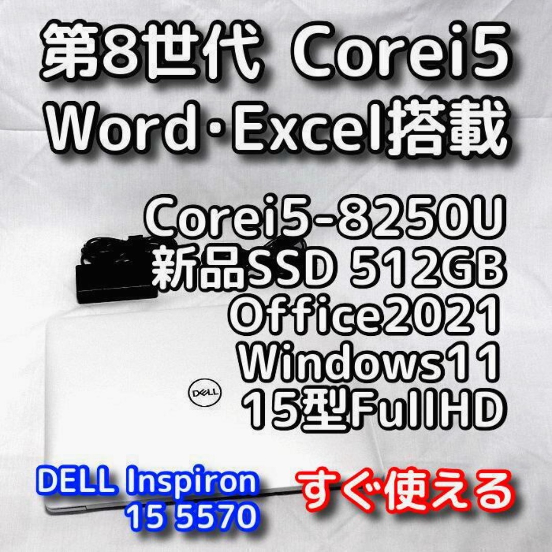 DELL - 【メモリやSSD高騰！お早めに】15型デルノートパソコン／第8