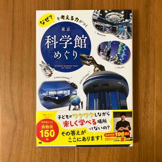 エレベスト 日本初のエレベーター鑑賞ガイド 初版の通販 by enju's