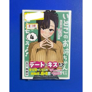 集英社 - キングダム 69 単行本 1冊 新品未使用 桓騎の通販 by