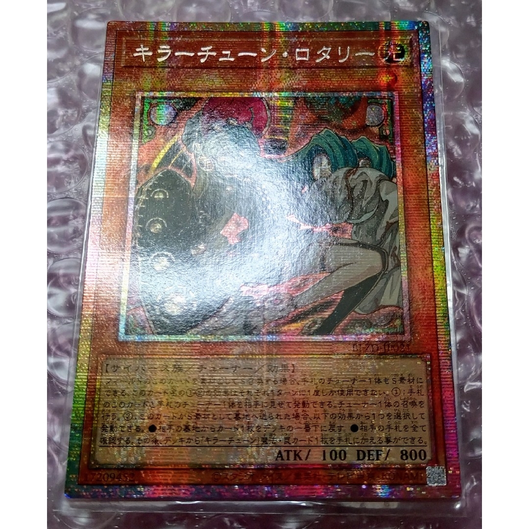 遊戯王 - 遊戯王 キラーチューン・ロタリー アジア版 プリズマ