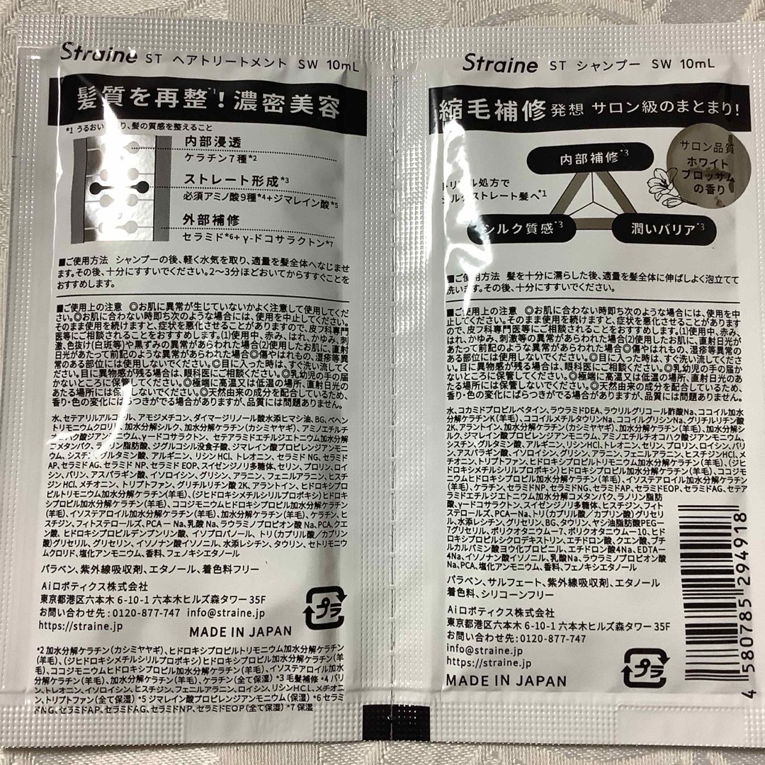 Straine ストレイン シャンプー トリートメント ヘアオイル サンプルの