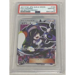 ルザミーネ SR [GXバトルブースト] SM4+ 120/114 (PSA10) ポケモン