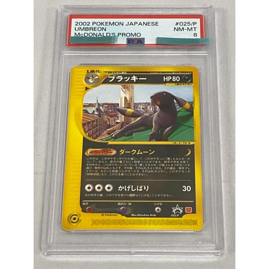 ブラッキー [地図にない町 マクドナルドハッピーセット] 025/P (PSA8