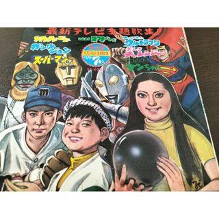 スーパーロボット 主題歌・挿入歌大全集1、2セットの通販 by てるてる