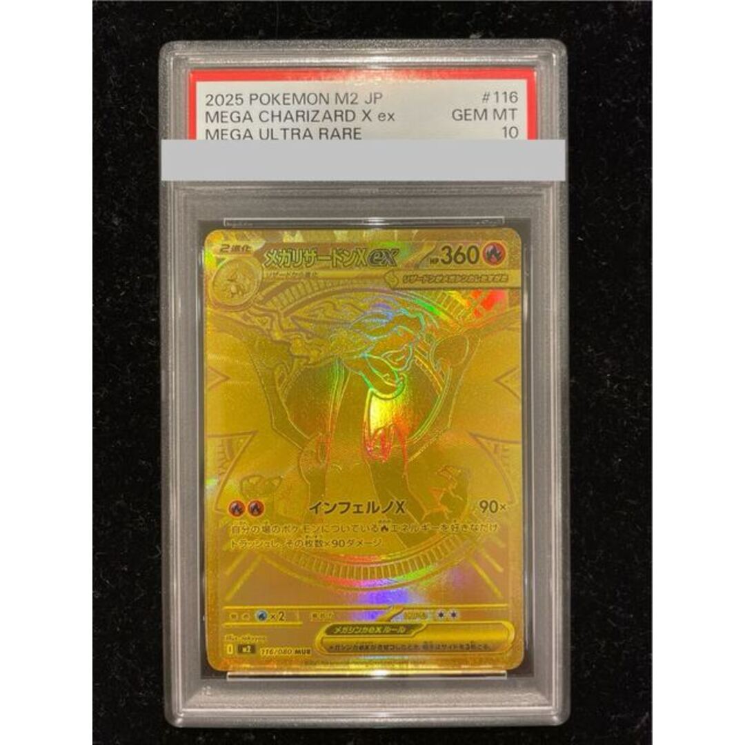 ポケモン - 【PSA10】メガリザードンXex MUR 116/080 1枚の通販 by