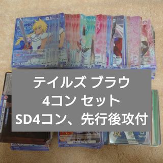 ヴァイスシュヴァルツ - テイルズ ヴァイスシュヴァルツ RR以下4コン