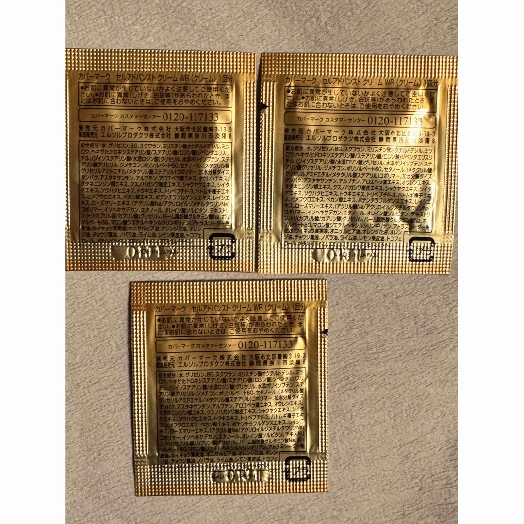 COVERMARK - カバーマークスキンケアサンプルセットの通販 by ひすー's