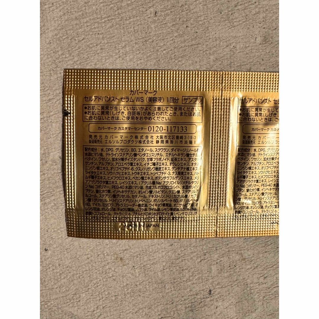 COVERMARK - カバーマークスキンケアサンプルセットの通販 by ひすー's