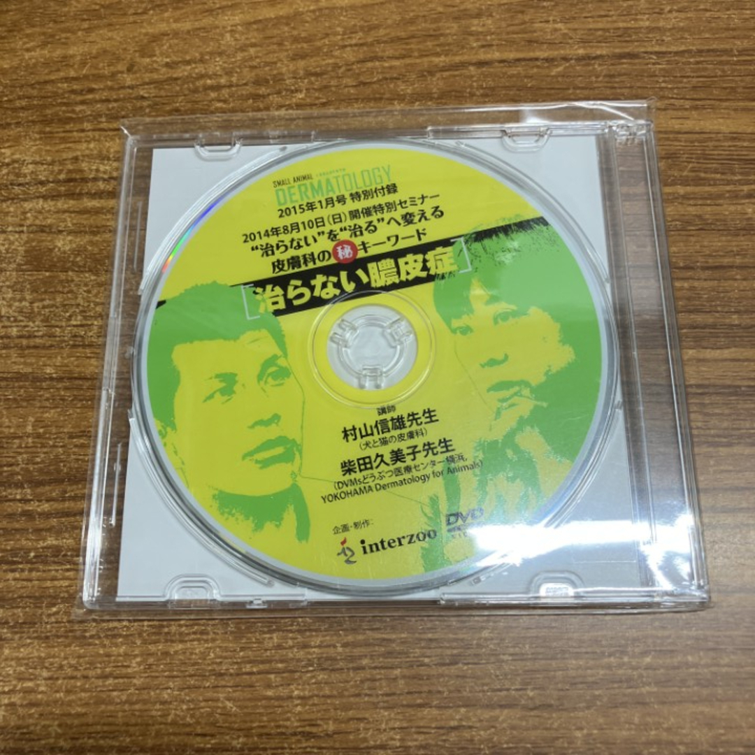 △02)【1点限り!】小動物皮膚科専門誌Small Animal Dermatology/No.1