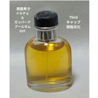 DOLCE&GABBANA - 廃盤希少ドルチェ＆ガッバーナプールオムオードトワレ