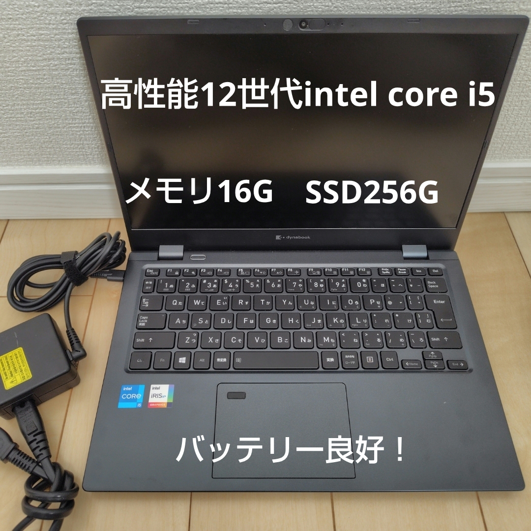 dynabook - 東芝G83/KW12世代i5/16G/SSD256G/Win11office付の通販 by