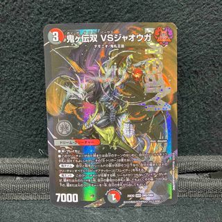 デュエルマスターズ - 闘将銀河城 ハートバーン｜超戦覇龍 ガイNEXT