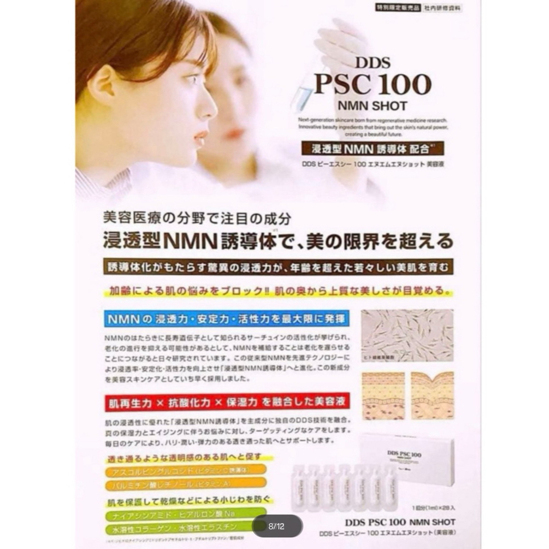 MATRIX - DDS PSC100 ディープアンプル NMNショット(美容液) 2箱セット