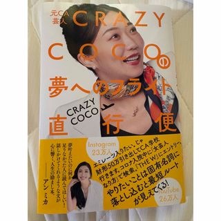 長澤まさみ、リリー・フランキー『クレイジーハニー』舞台パンフレット