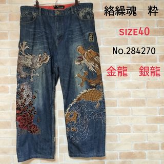 絡繰魂（デニム/ジーンズ）のフリマアイテム一覧