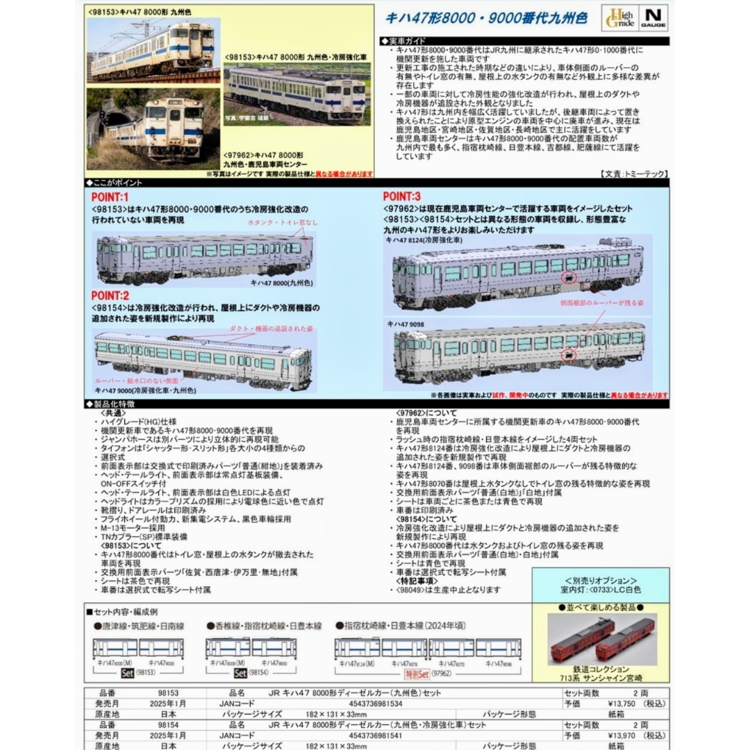 TOMIX - TOMIX型番98154 キハ47-8000形 (九州色・冷房強化車) セットの