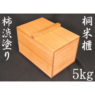 最高峰桐米びつ5キロ用】柿渋塗り 伝統工法 ブナの通販 by KAZUTO's