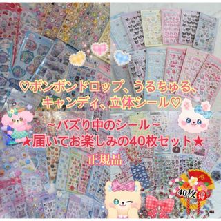 サンリオ - ボンボンドロップシール うるちゅる サンリオシール 7枚