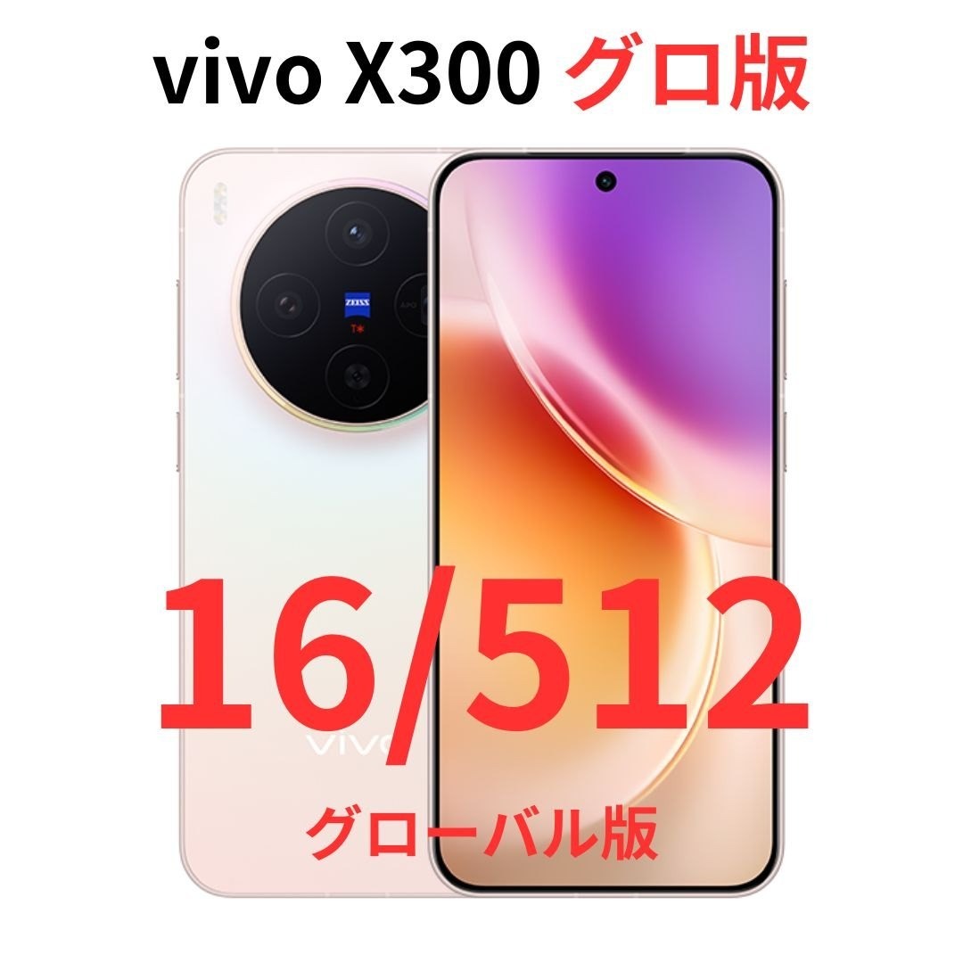 Vivo X - 【グローバル版】vivo X300｜16/512 ピンク【新品】の通販 by