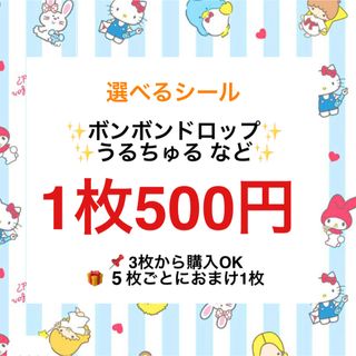 サンリオ - ボンボンドロップシール うるちゅる サンリオシール 7枚