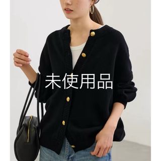 FRAMeWORK - 【未使用】FRAMeWORK メタルボタン2WAYカーディガン 毛100