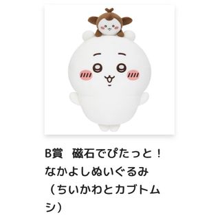 ちいかわ - ちいかわ ロブスターなうさぎ マスコットの通販 by