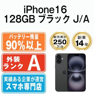 Apple - バッテリー90%以上 iPhone16 128GB ブラック SIMフリー 本体 A