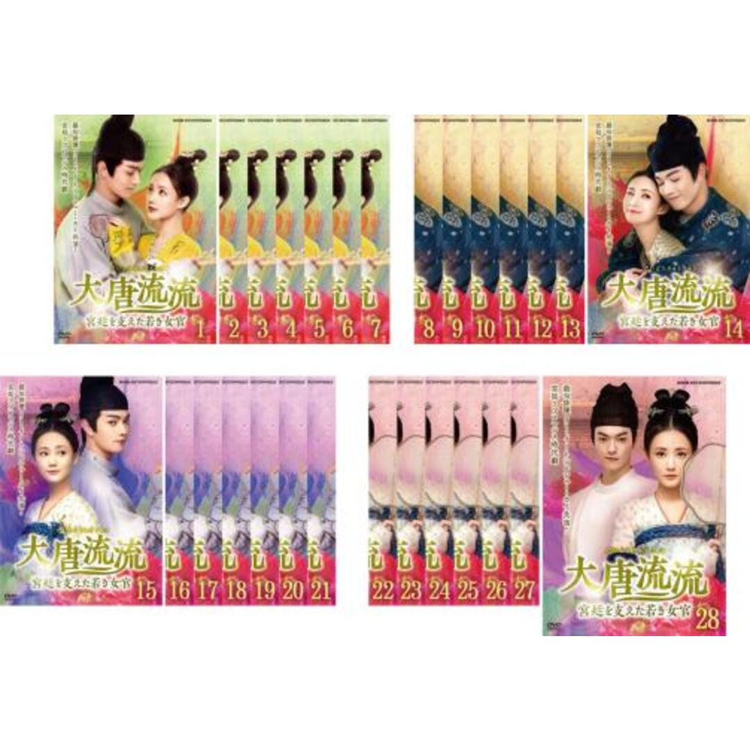 385701]大唐流流 宮廷を支えた若き女官(28枚セット)第1話〜第55話 最終